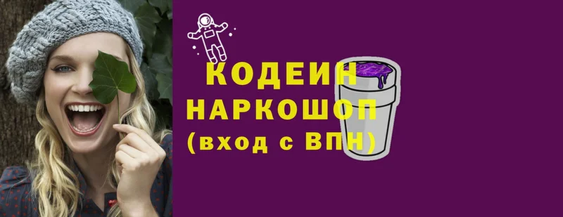 Кодеин Purple Drank  Белинский 