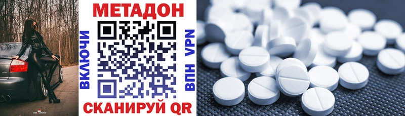 Метадон methadone гидра рабочий сайт Белинский что такое наркотик